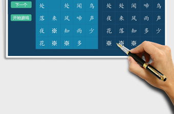 2021年詩詞拼圖游戲
