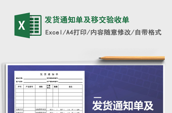 2022固定資產(chǎn)移交驗(yàn)收單免費(fèi)下載