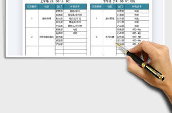 2021年公司運(yùn)動會項目參賽表