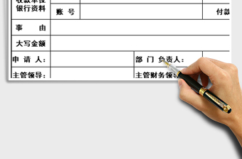 2021年付款申請單