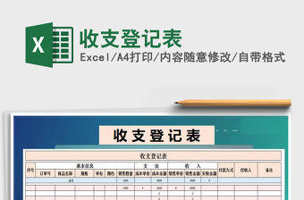 2021年收支登記表