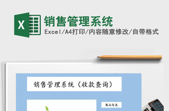 2021年銷售管理系統