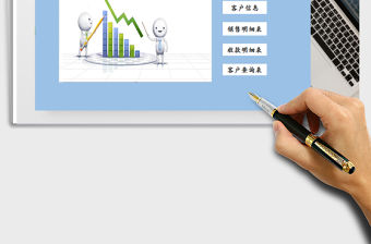 2021年銷售管理系統