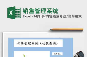 2021年銷售管理系統(tǒng)