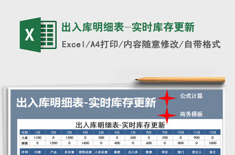 2021年出入庫明細表-實時庫存更新