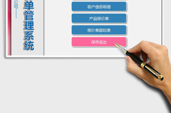 2021年產(chǎn)品采購報價單管理系統(tǒng)