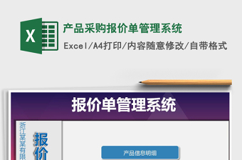2021年產(chǎn)品采購報價單管理系統(tǒng)