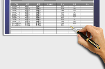 2021年現(xiàn)金日記賬免費(fèi)下載