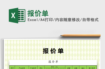 2021年報價單
