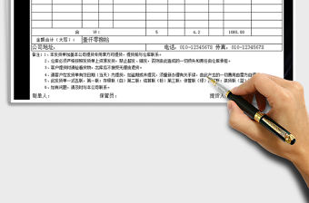 2021年銷售提貨單模版