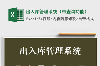 2021年出入库管理系统（带查询功能）