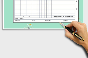 2021年費用報銷單