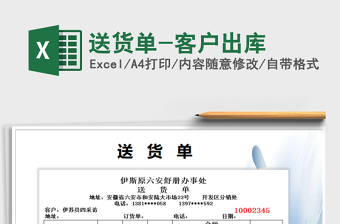 2021年送貨單-客戶出庫
