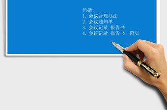 2021年會議管理辦法