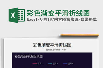 2021年彩色漸變平滑折線圖