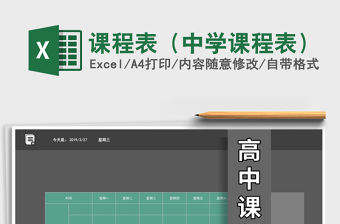 2021年課程表（中學課程表）