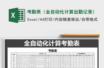 2022年考勤表（全自動化計算出勤記錄）免費下載