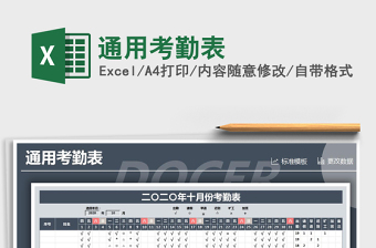 2021年通用考勤表