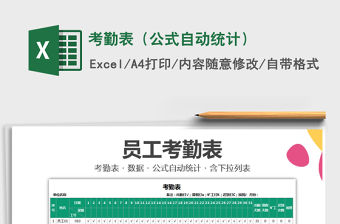 2021年考勤表（公式自動統計）