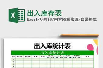 2021年出入庫存表