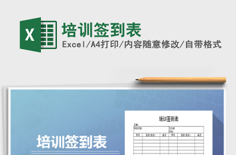 2021年培訓簽到表