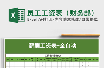 2021年員工工資表（財(cái)務(wù)部）
