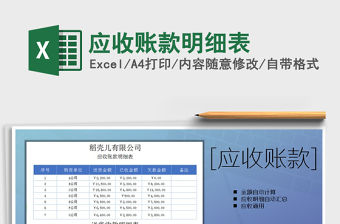 2021年應收賬款明細表