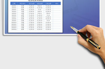 2021年應收賬款明細表