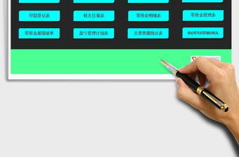 2021年出納表格管理系統(tǒng)