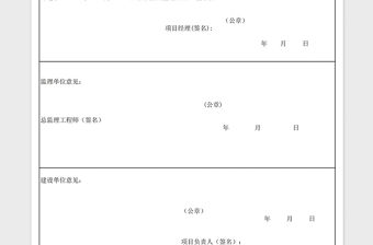 2021年單位工程開工報告