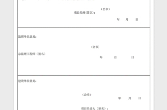 2021年单位工程开工报告