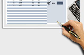 2021年费用支出明细表（自动统计）