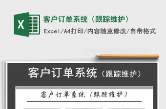 2021年客戶訂單系統（跟蹤維護）