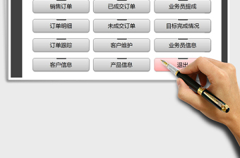 2021年客戶訂單系統(tǒng)（跟蹤維護）