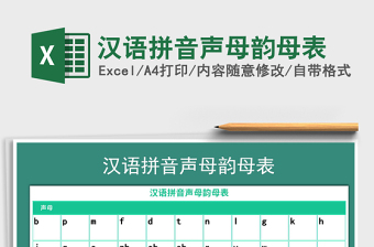 2022汉语拼音表免费下载