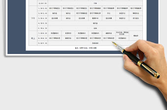 2021年寒假學習生活作息表