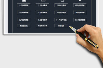 2021年年度考勤統計表（考勤率自動統計）