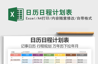 2021年日歷日程計劃表
