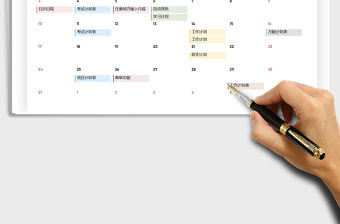 2021年日歷日程計劃表