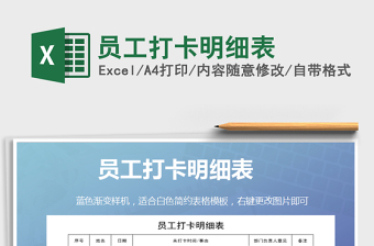 2021年員工打卡明細(xì)表