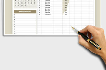 2021年一周工作計劃表-績效考核