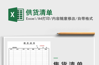 2021年供貨清單