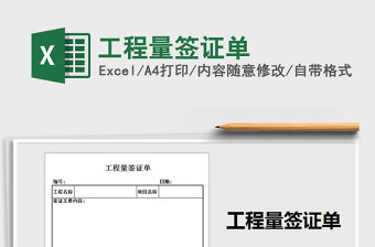 2021年工程量簽證單