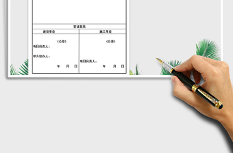 2021年工程量签证单