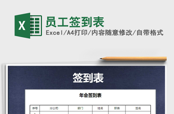2021年員工簽到表