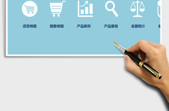 2021年進(jìn)銷(xiāo)存系統(tǒng)（包含價(jià)格，可查詢(xún)庫(kù)存及金額）