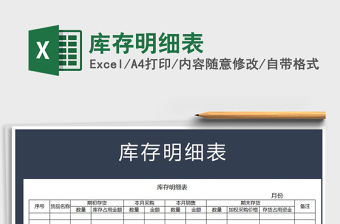 2021年庫存明細表