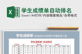 2021年學生成績單自動排名