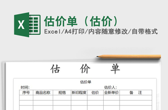 2021年估價單（估價）