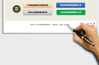 2021年月度各渠道銷售數據統計與分析工具